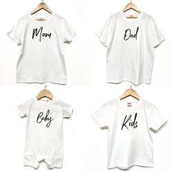 Tシャツ 『 Dad Mom Kids Baby 』 デザインネーム　type1 前面 半袖 組み合わせ自由 セット 1枚目の画像