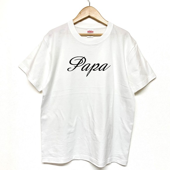 Tシャツ 『 Papa 』 デザインネーム(筆記体)　type2 半袖 前面 メンズ 1枚目の画像