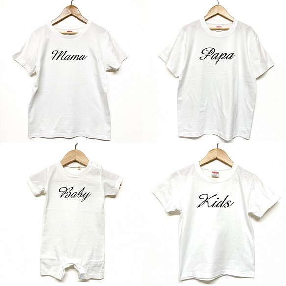 Tシャツ 『 Papa Mama Kids Baby 』 デザインネーム(筆記体)type2 前面