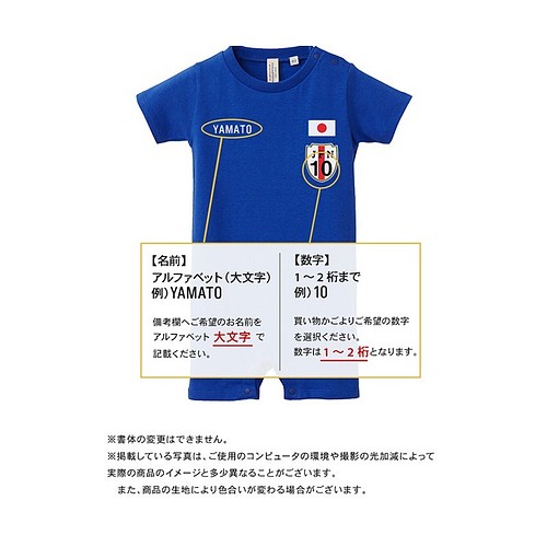 単品 前面のみプリント 名入れ 日本代表風 サッカーユニフォーム ロンパース 半袖 ベビー 子ども 名前入り ベビー服 Lansa 通販 Creema クリーマ ハンドメイド 手作り クラフト作品の販売サイト