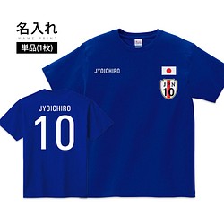 単品 両面プリント 名入れ 日本代表風 サッカーユニフォーム Tシャツ 半袖 ベビー キッズ ジュニア 大人 Tシャツ カットソー Lansa 通販 Creema クリーマ ハンドメイド 手作り クラフト作品の販売サイト