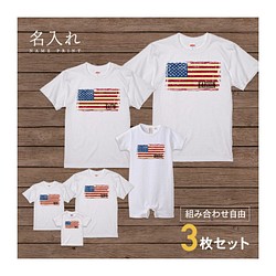 【名入れ 前面プリント 3枚セット】Tシャツ アメリカ type1 ビンテージ 半袖 組み合わせ自由 セット ペア お揃 1枚目の画像