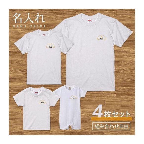 名入れ 前面プリント 4枚セット】Tシャツ 天使の羽 type1 半袖