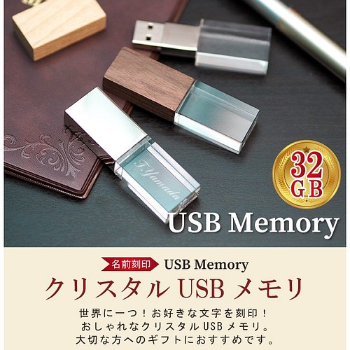 送料無料 名入れ Usbメモリ 32gb その他インテリア雑貨 中目黒レザーファクトリー 通販 Creema クリーマ ハンドメイド 手作り クラフト作品の販売サイト