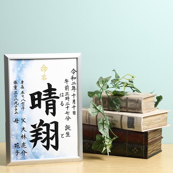 フレーム付き手書き命名書A4判 オーダー④ 雑貨・その他 玉蘭（プロフ