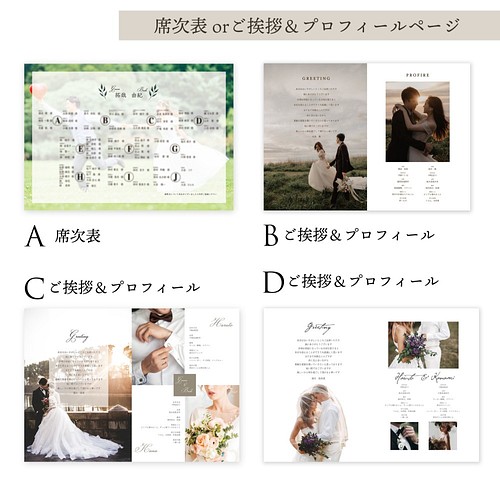 サンプル 選べるデザイン シンプルウェディング席次表 プロフィールブック 結婚式 ペーパーアイテム Marry Merry 通販 Creema クリーマ ハンドメイド 手作り クラフト作品の販売サイト