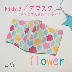 kidsサイズ 布マスク☆ flower 1枚目の画像