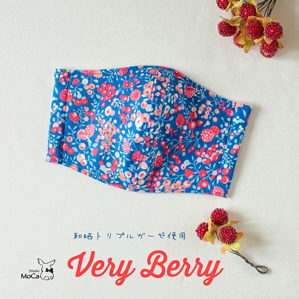 布マスク☆Very Berry（和晒トリプルガーゼ） 1枚目の画像