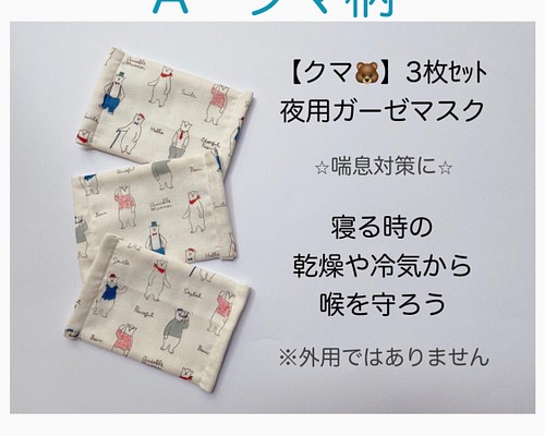 選べる3枚セット 夜用 喘息対策 夜間の咳対策 しっとりガーゼマスク 子供用 キッズマスク はぎれ 横地 通販 Creema クリーマ ハンドメイド 手作り クラフト作品の販売サイト