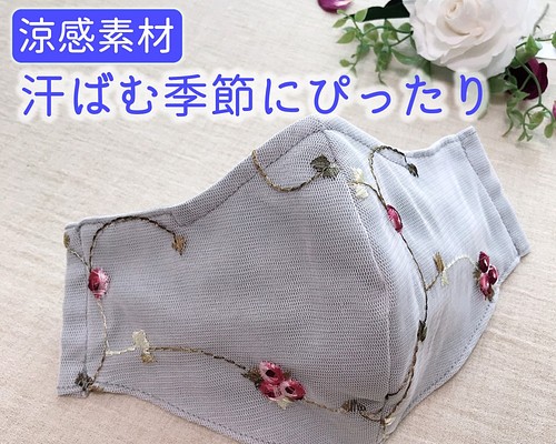 インナーマスク♡ローズ刺繍♡バラ♡夏用涼感♡グレー | oilepo