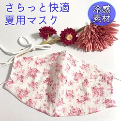 夏用マスク 快適立体タイプ【花柄ピンク】耳元からアゴまですっぽり