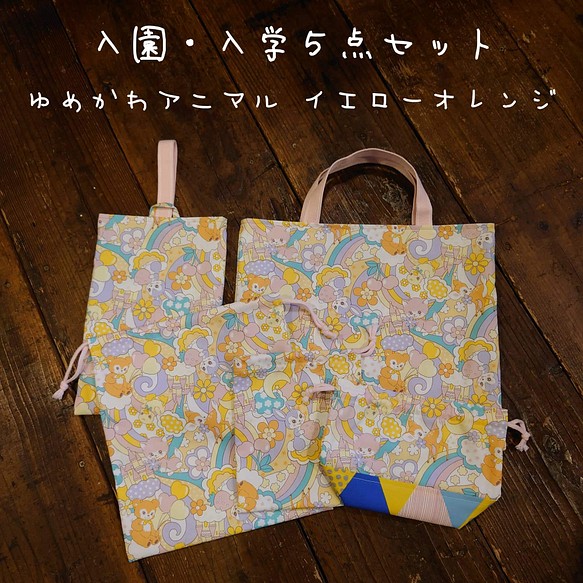 入園 入学グッズ ５点セット その他入園グッズ PICNIC WORKS 通販