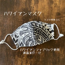 【送料無料】ハワイアンマスク ハンドメイドマスク ブラック モンステラ　タパ柄 タヒチアン☆手作りマスク 1枚目の画像