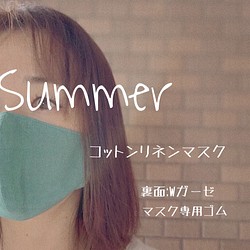 【送料無料】コットンリネンのシンプル立体マスク　無地　スモーキーアクア　☆夏マスク 1枚目の画像