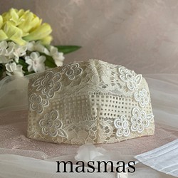 ❤️フランス製アンティークリバーレース　❤️スワロ付きスイスお花レースアップリケ❤️不織布マスクカバー　透けるか選べる 1枚目の画像