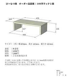 ぴーなつ様オーダー品】コの字ラック１個 その他家具 サカイ 通販