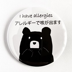 ★送料無料★アレルギーバッジ　クマ　⑦ 1枚目の画像