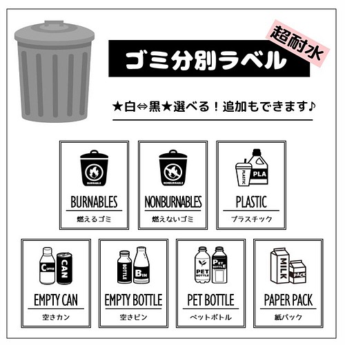 ゴミ分別ラベルシール 分別シール ゴミ箱ラベル シール ステッカー Spring 通販 Creema クリーマ ハンドメイド 手作り クラフト作品の販売サイト