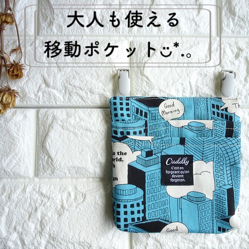 大人も使える移動ポケット＊タウン＊マスクケース/フタなし