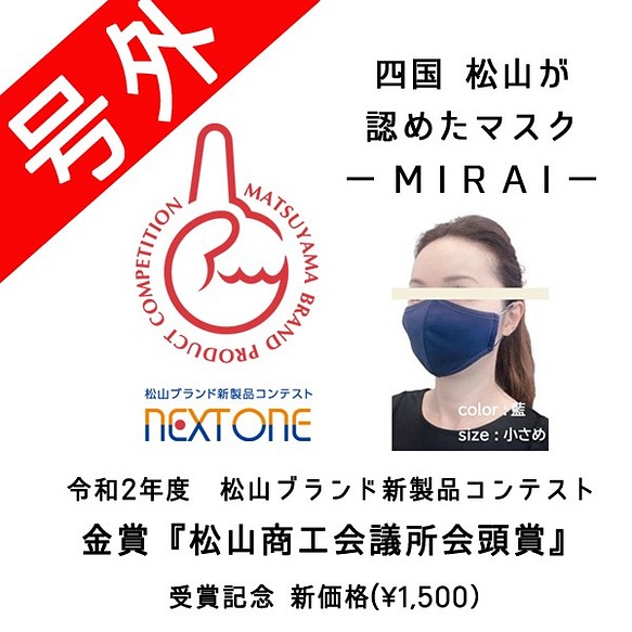 肌荒れ０へ‼『MIRAI』ウイルス感染から身を守る＋美肌の秘策マスク【藍】 1枚目の画像