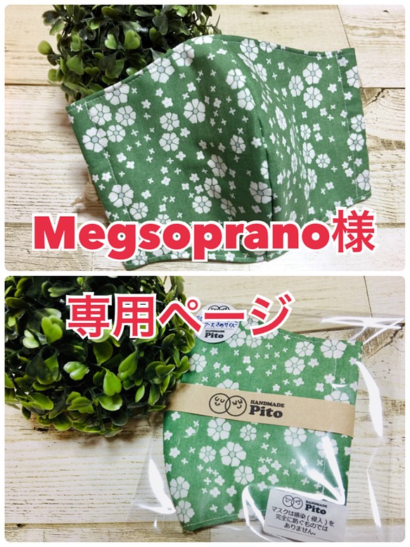 megsoprano様専用ページ☆グリーンのお花柄マスク大きめサイズ 1枚目の画像