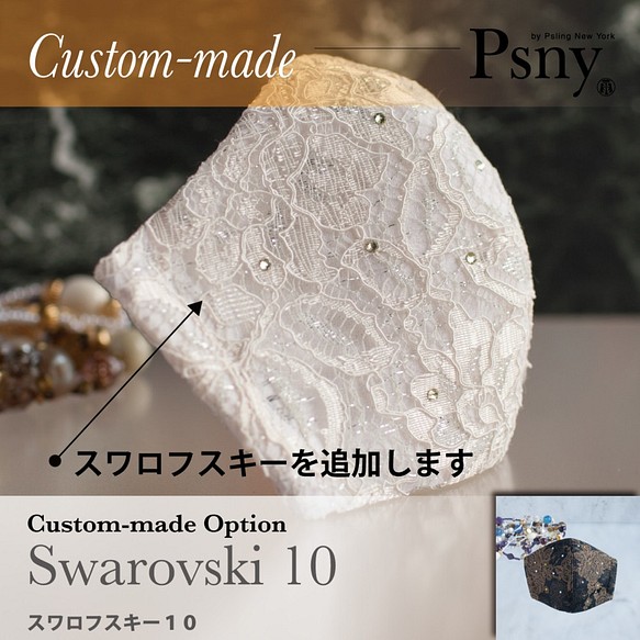 PSNY オプション設定★スワロフスキー１０ 装飾対象のマスクを別途お選びください - マスク本体は別売 OP02 1枚目の画像
