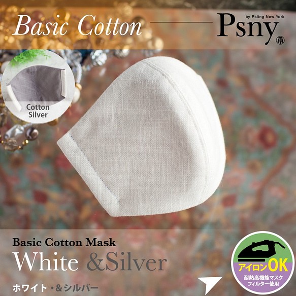 PSNY基本棉白色/銀色花粉黃沙無紡布過濾3D成人口罩CW3 第1張的照片