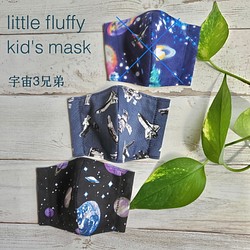 幼児～低学年用 宇宙柄 立体マスク 1枚 ¥300 1枚目の画像