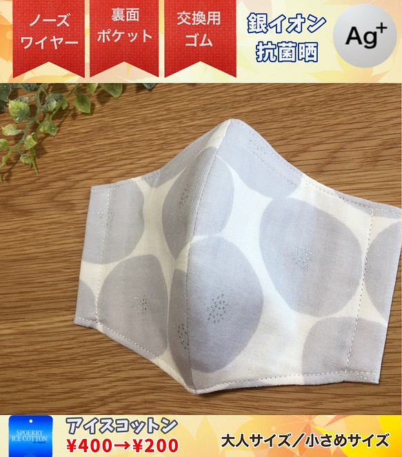 【受注生産】 ホワイト×グレー ドット 抗菌 立体マスク (大人サイズ／小さめサイズ) 1枚目の画像