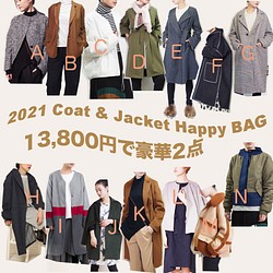【限定コート＆ジャケットの福袋】選べるファッションウェア2点で13,800円 1枚目の画像