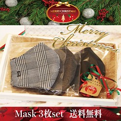 【送料無料】クリスマスギフト【3枚】【あったか超立体】DAN暖マスク  保温 カジュアル 1枚目の画像