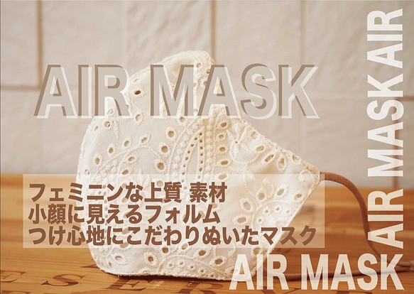 【小顔】【超立体】AIR MASK エアーマスク:ライトベージュ刺繍レース 　 抗菌 速乾 スポーツ ジム 1枚目の画像