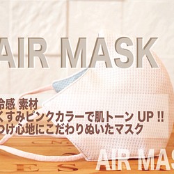 【超立体】AIR MASK エアーマスク:くすみピンク　ベージュピンク　Lサイズのみ抗菌 速乾 スポーツ ジム 1枚目の画像