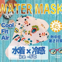 【夏マスク】【冷感】【超立体】 ウォーターマスク:花柄ひんやり 1枚目の画像
