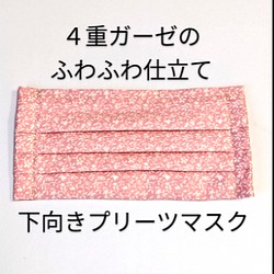【終売】プリーツマスク ピンク　４重ガーゼのふわふわガーゼマスク 1枚目の画像