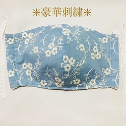 ⌘立体マスク⌘  豪華刺繍　アンティークブルー　ストレッチレース付 1枚目の画像