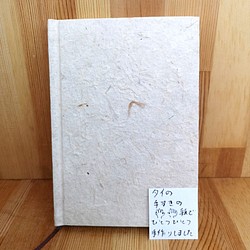 DXハードカバーノートA6　表紙：タイ手漉き和紙 1枚目の画像