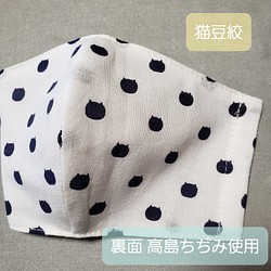 猫豆絞り 夏マスク 手ぬぐい 裏面→高島ちぢみ使用 1枚目の画像