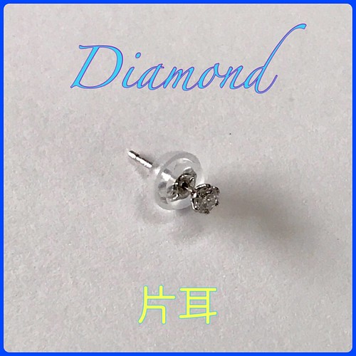 ダイヤモンドピアス スタッドピアス プラチナピアス 0.07ct 片耳ピアス 一粒ピアス ダイヤモンド