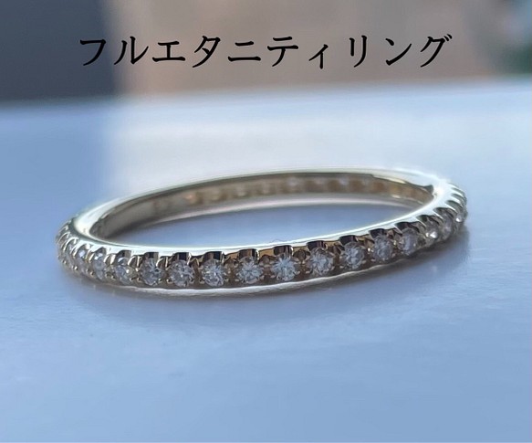 フルエタニティリング k18yg ダイヤモンドリング 指輪 【お作り致し