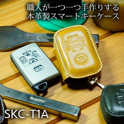 ヌメ革スマートキーケース/トヨタ用/SKC-T1A 1枚目の画像