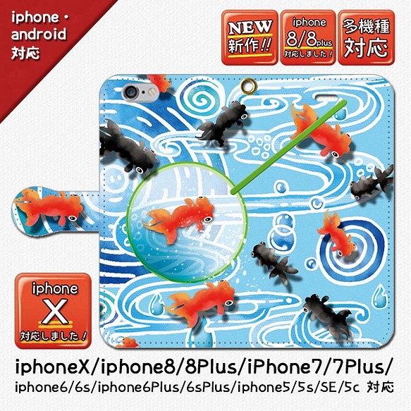 大人気 紅型金魚すくい Iphone Android 手帳型スマホケース 人気 オススメ 金魚 夏祭り 祭り デメキン Iphoneケース カバー 知念慶昂 通販 Creema クリーマ ハンドメイド 手作り クラフト作品の販売サイト