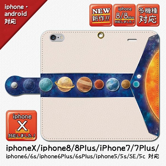 大人気 太陽と月 水金地火木土天海冥 Iphone Android手帳型スマホケース 星 惑星 人気 オススメ 宇宙 Iphoneケース カバー 知念慶昂 通販 Creema クリーマ ハンドメイド 手作り クラフト作品の販売サイト