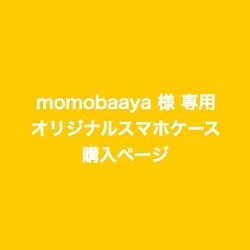 momobaayaさま専用_iphone手帳型似顔絵ケース購入ページ 1枚目の画像