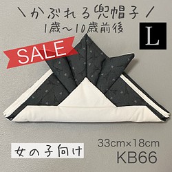 SALE☆ KB66 かぶれる兜帽子 《Lサイズ》 ダークグレー エッフェル塔柄