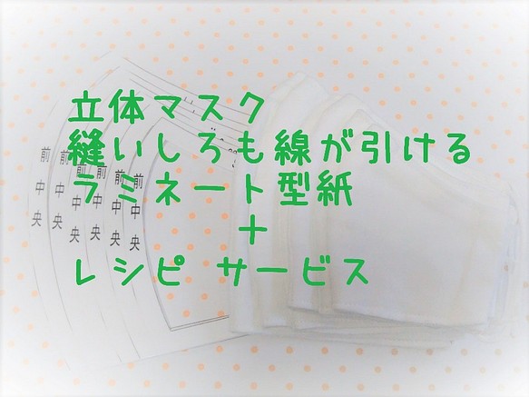 ６サイズ 初心者さんベテランさん 立体マスク型紙ラミネート 縫い代も一度に線が引け 柄合わせがラク カラー写真レシピ 型紙 もも とむ 通販 Creema クリーマ ハンドメイド 手作り クラフト作品の販売サイト