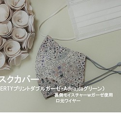 リバティ マスクカバー のおすすめ人気通販｜Creema(クリーマ 