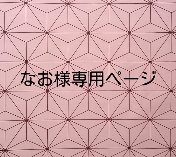 なお様オーダー品 その他素材 leishka 通販｜Creema(クリーマ)