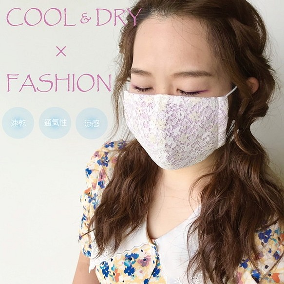【夏マスク】㉚カランレースマスク　涼感  高級綿生地使用　女性用立体マスク おしゃれ女子におすすめ 1枚目の画像
