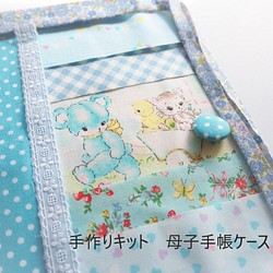 作成キット 青空でくまと猫ねこちゃん♪母子手帳ケースお薬手帳ケース